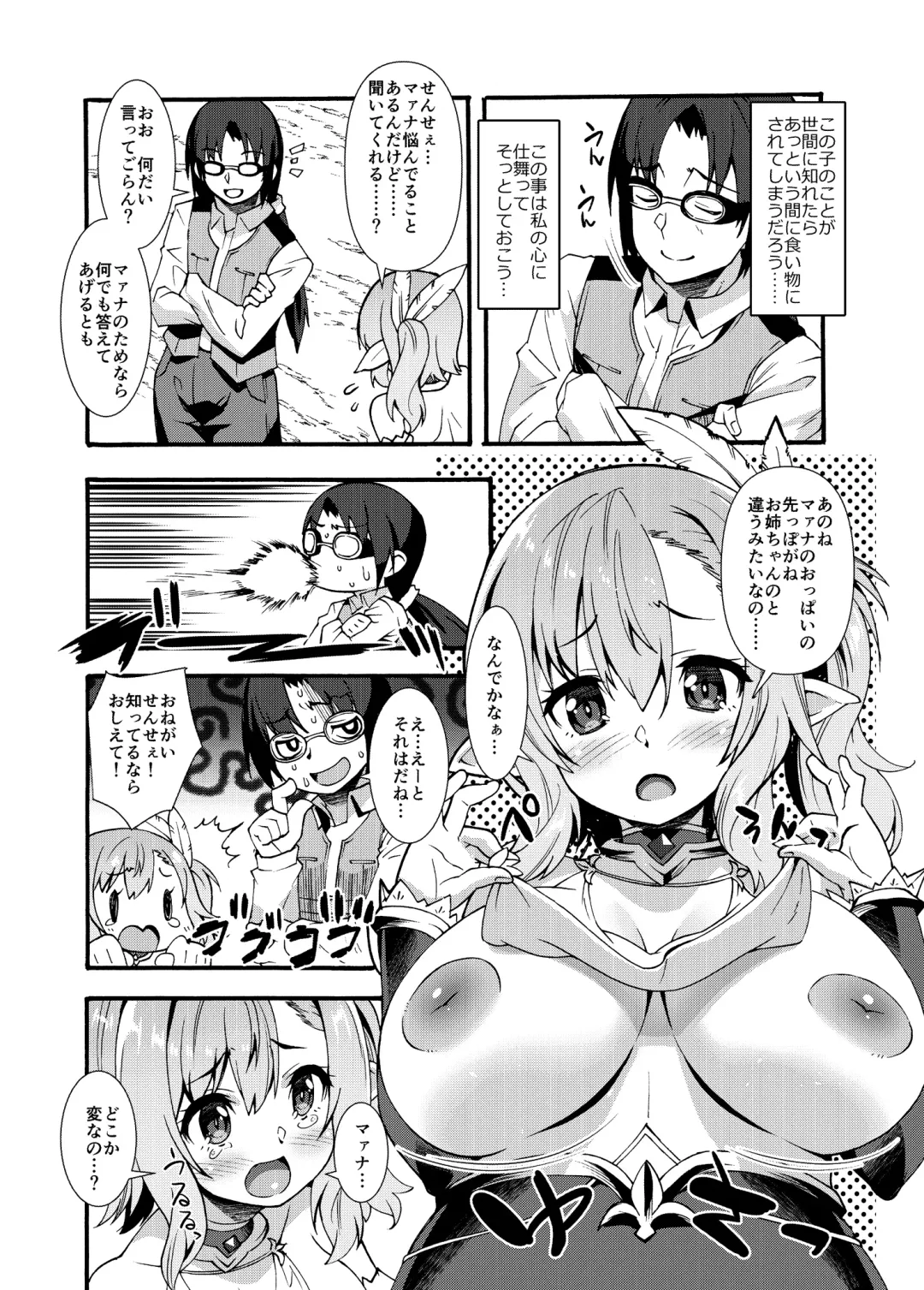 [Shinozuka Atsuto] Sukebe Elf Tanbouki Fhentai - Page 8