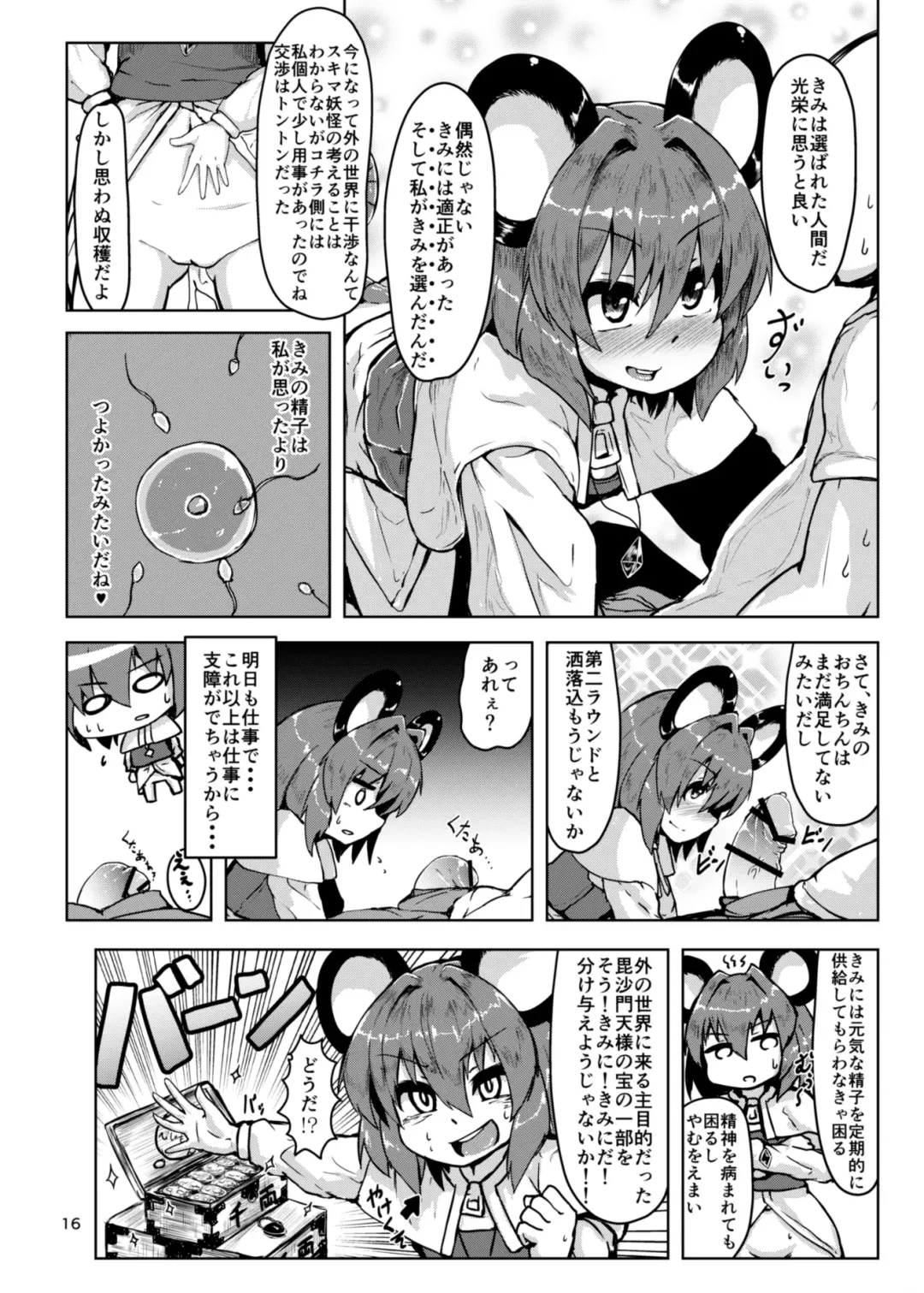 [Peso] Otonari wa Nazrin Fhentai - Page 16