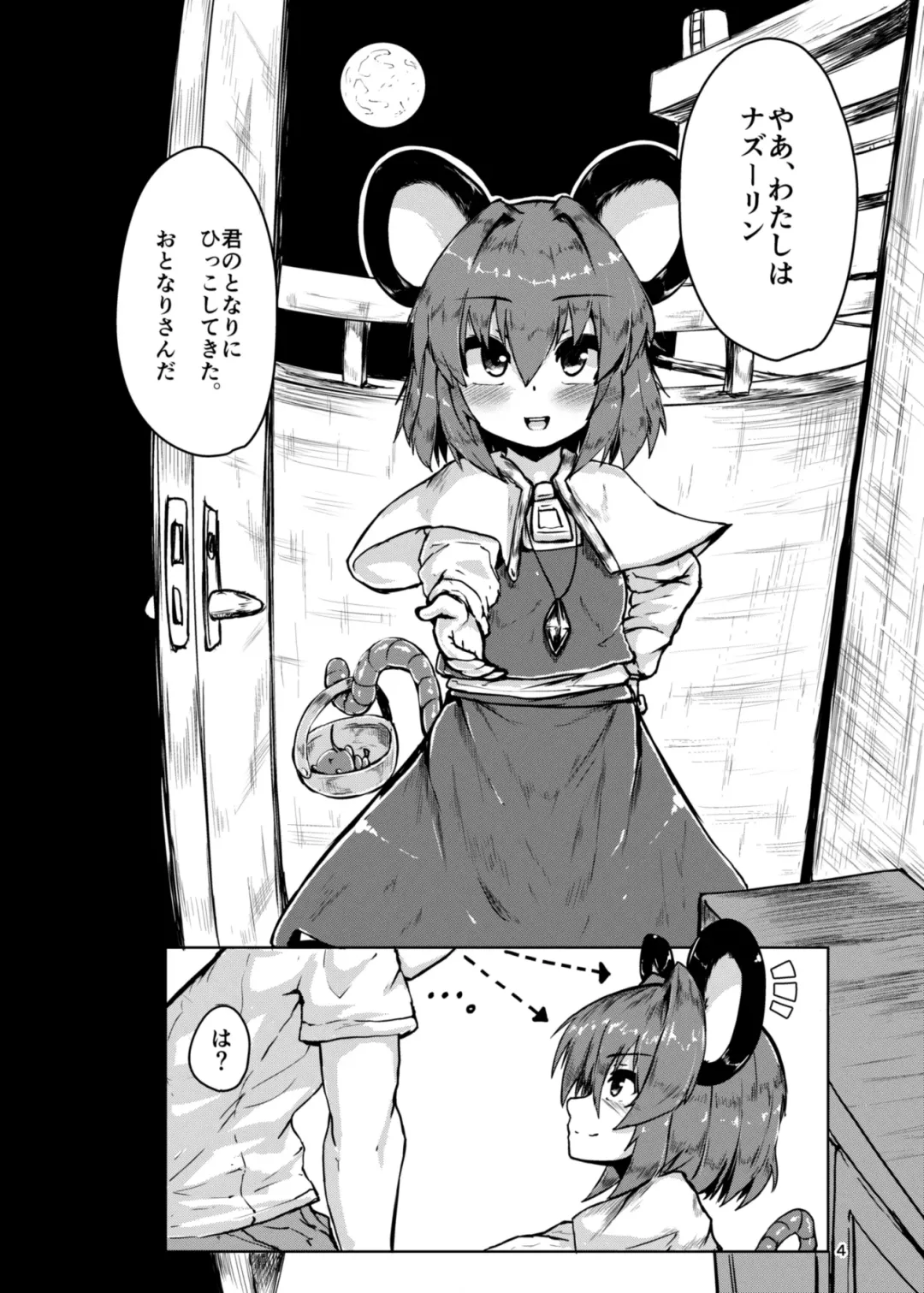 [Peso] Otonari wa Nazrin Fhentai - Page 4