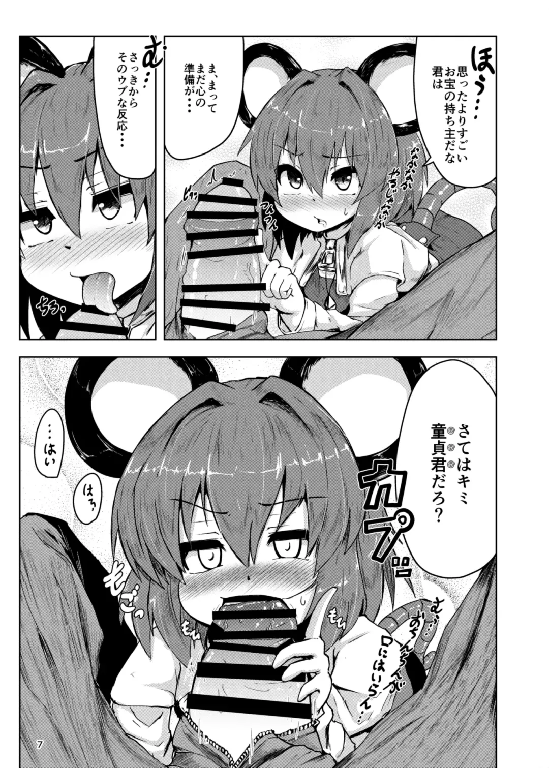 [Peso] Otonari wa Nazrin Fhentai - Page 7