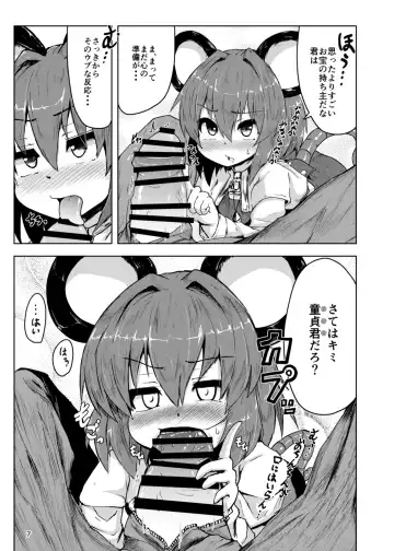 [Peso] Otonari wa Nazrin Fhentai - Page 7