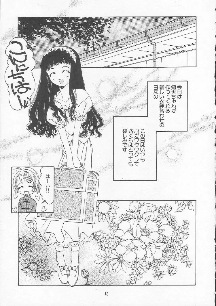 [Kojiki Ohji] Sakura Chiru Sakura Fhentai - Page 12