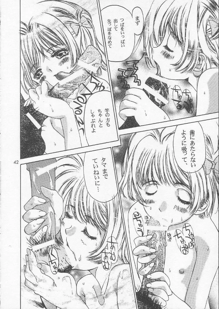 [Kojiki Ohji] Sakura Chiru Sakura Fhentai - Page 41