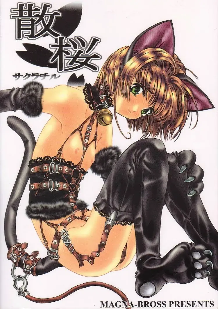 [Kojiki Ohji] Sakura Chiru Sakura Fhentai - Page 46