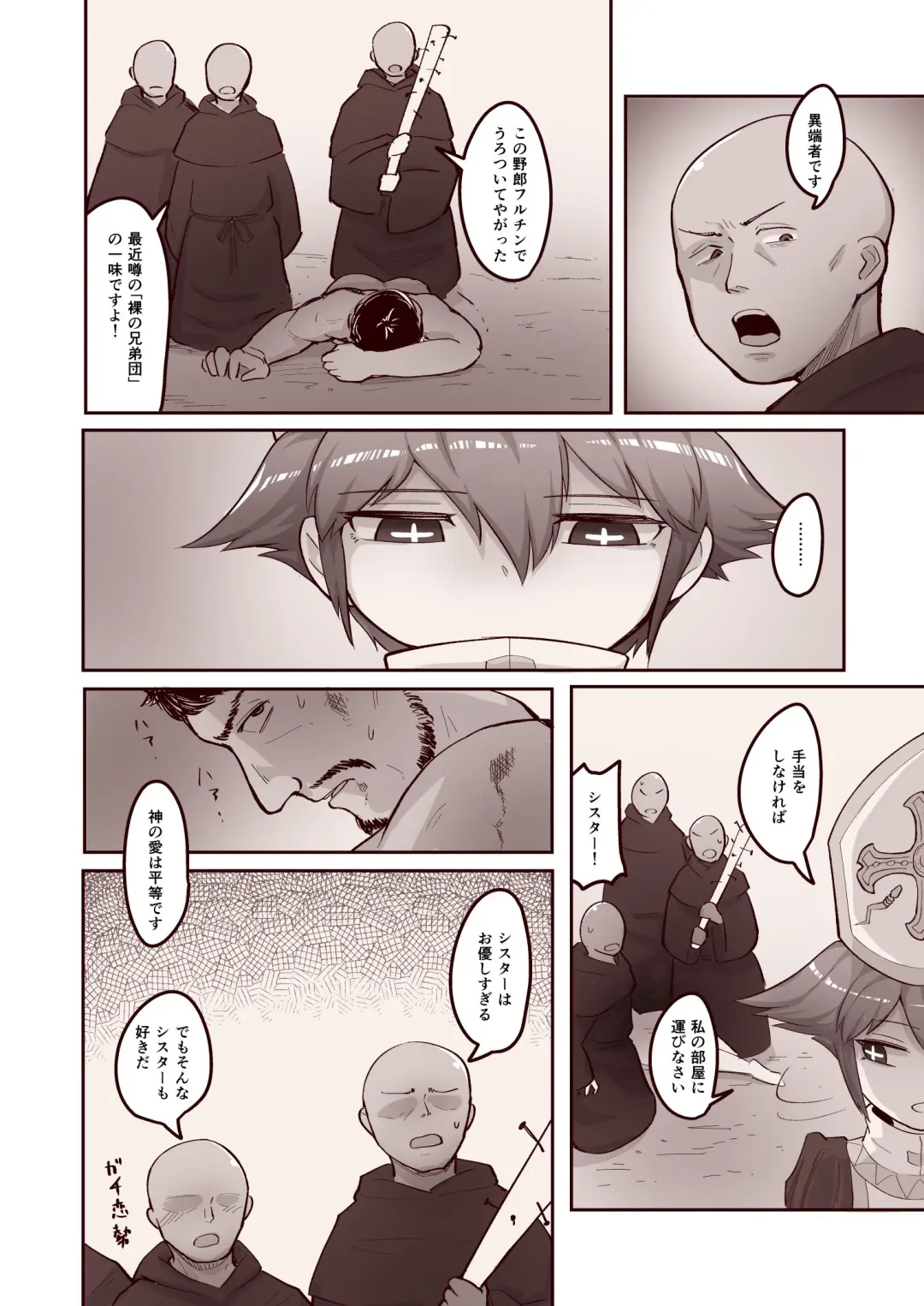 [Nada Shio] Subete no Seishi wa Shinsei nari Fhentai - Page 13