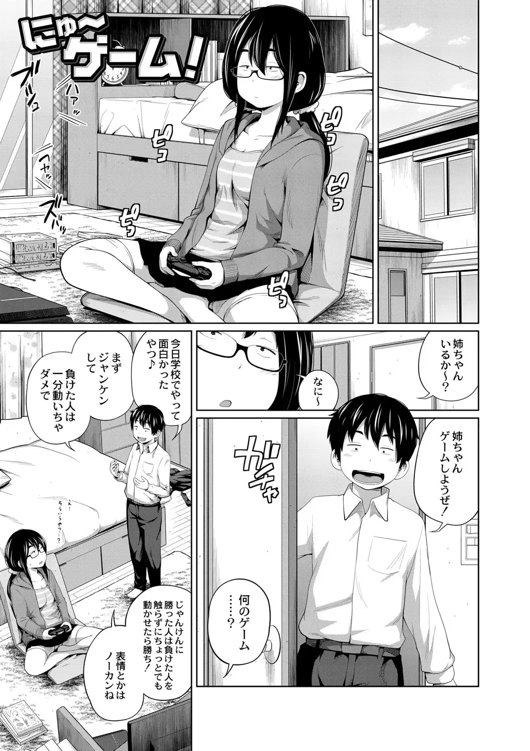 [Tsubaki Jushirou] Ane Megane - spectacled sister Fhentai - Page 108