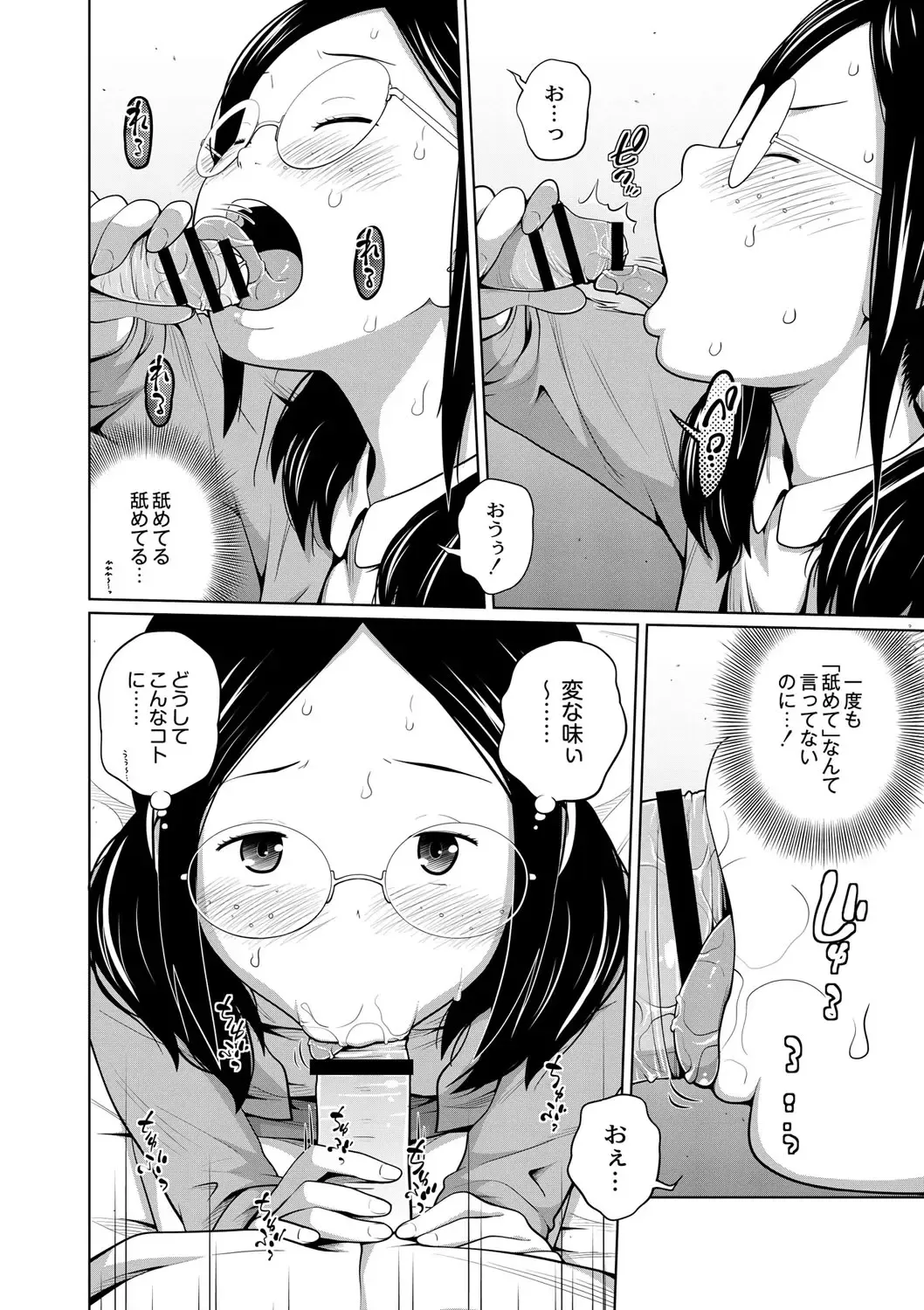 [Tsubaki Jushirou] Ane Megane - spectacled sister Fhentai - Page 11
