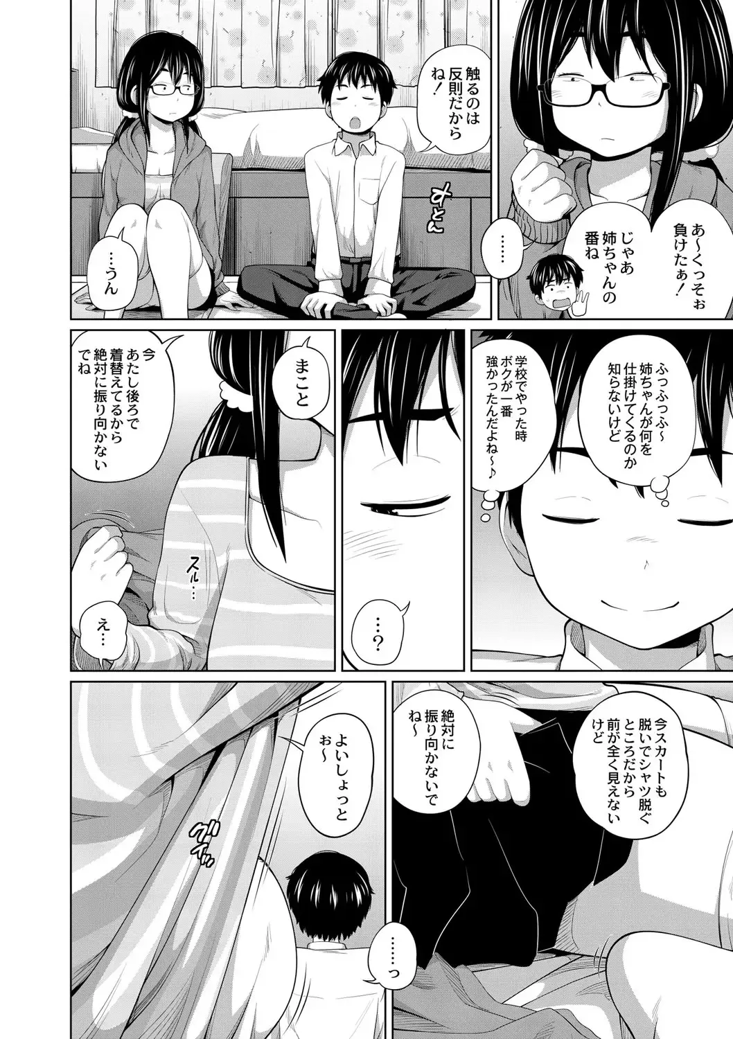 [Tsubaki Jushirou] Ane Megane - spectacled sister Fhentai - Page 111