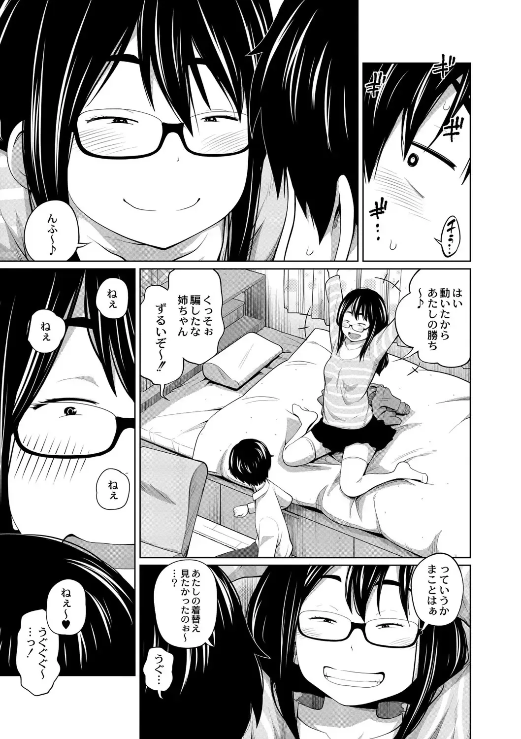 [Tsubaki Jushirou] Ane Megane - spectacled sister Fhentai - Page 112