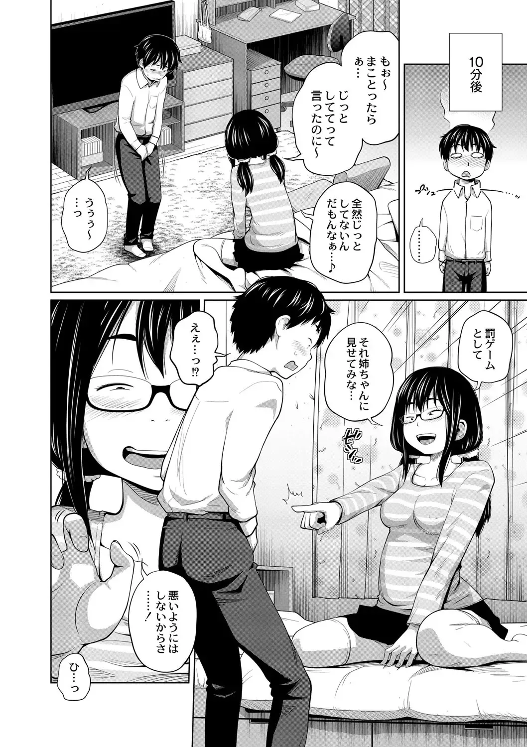 [Tsubaki Jushirou] Ane Megane - spectacled sister Fhentai - Page 115