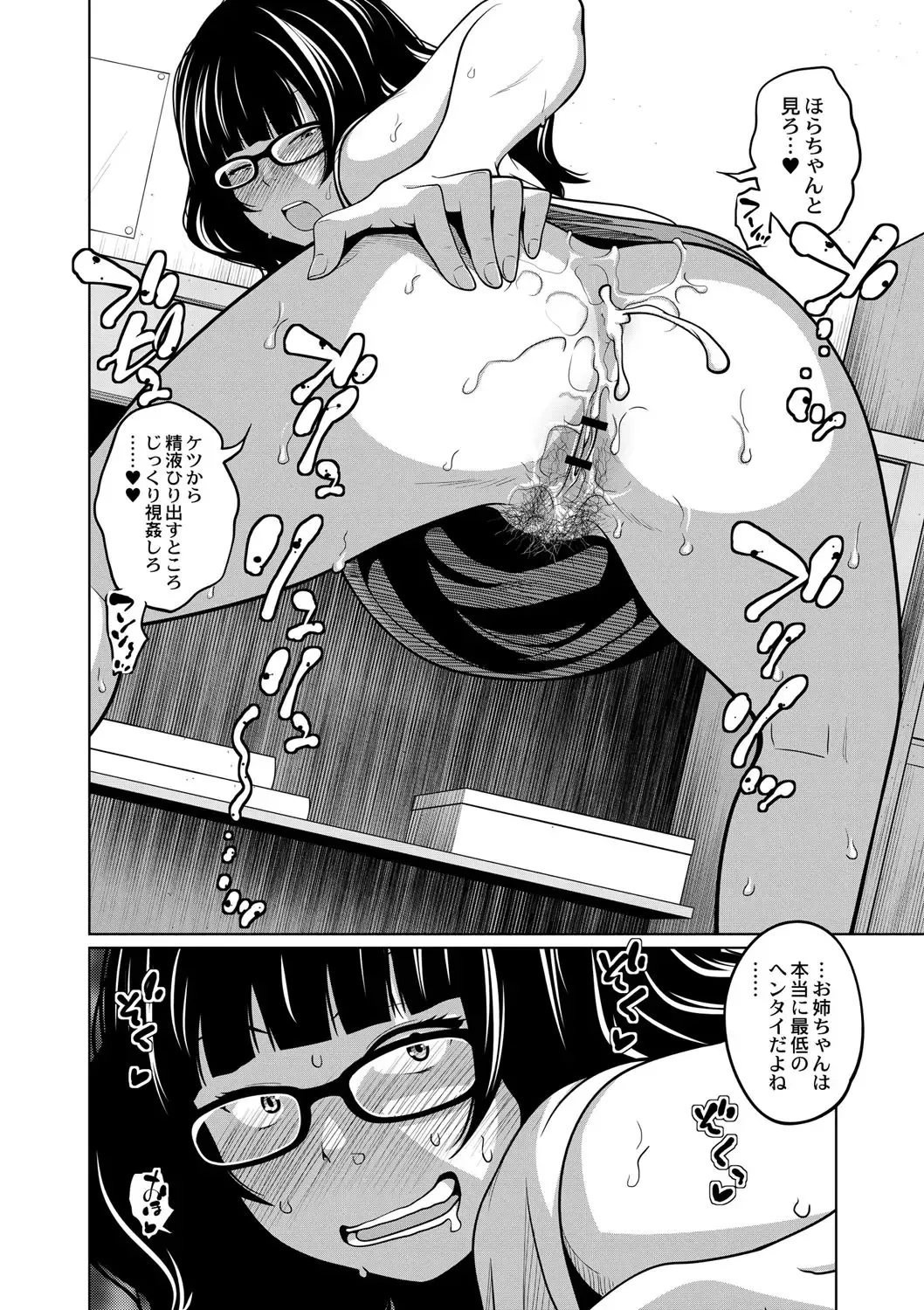 [Tsubaki Jushirou] Ane Megane - spectacled sister Fhentai - Page 153