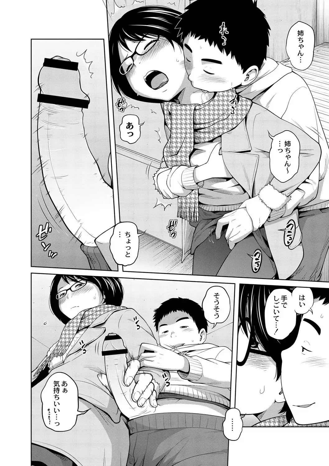 [Tsubaki Jushirou] Ane Megane - spectacled sister Fhentai - Page 157