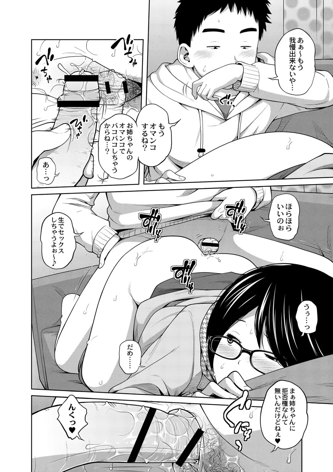 [Tsubaki Jushirou] Ane Megane - spectacled sister Fhentai - Page 165