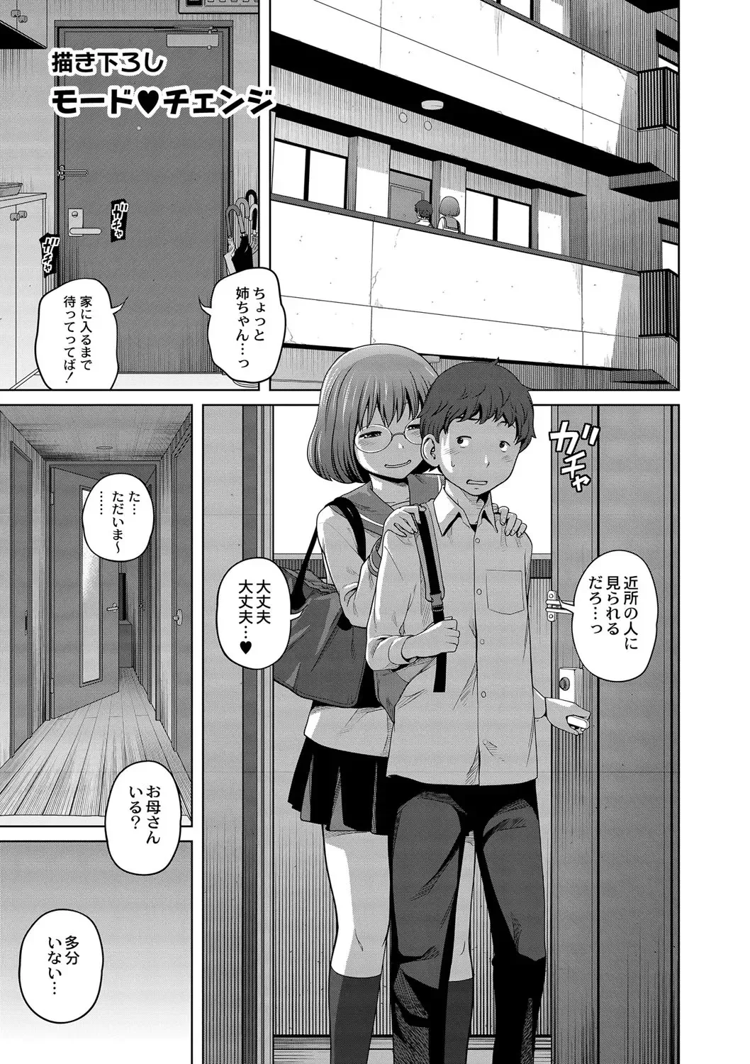 [Tsubaki Jushirou] Ane Megane - spectacled sister Fhentai - Page 178