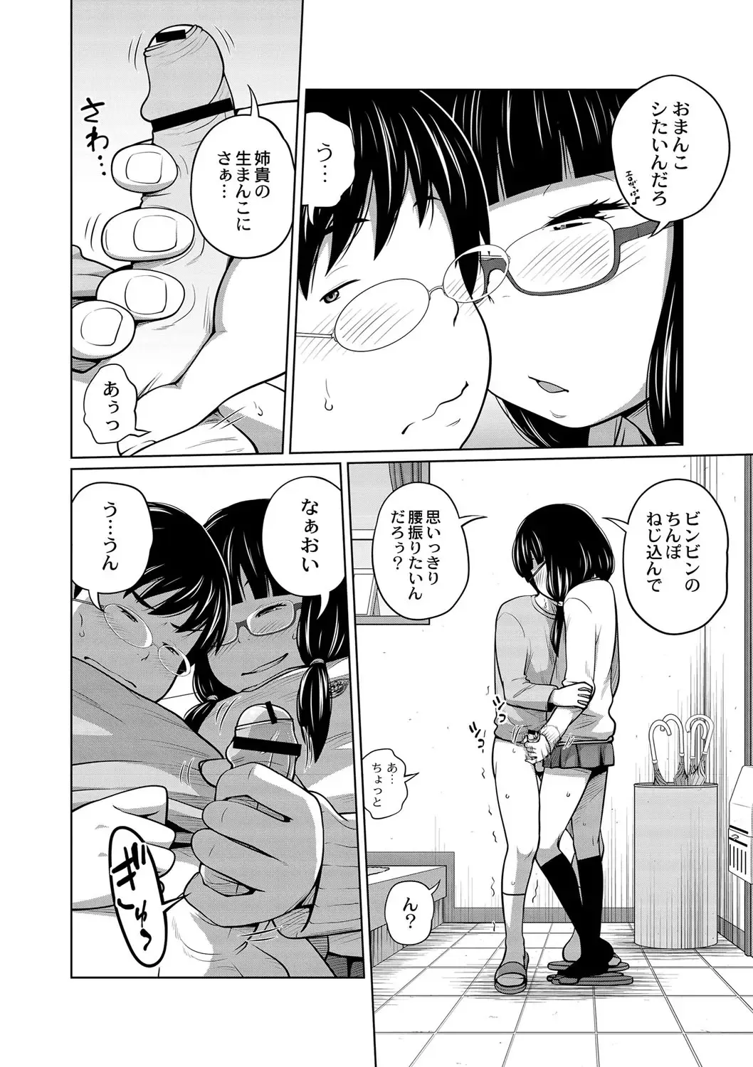 [Tsubaki Jushirou] Ane Megane - spectacled sister Fhentai - Page 37