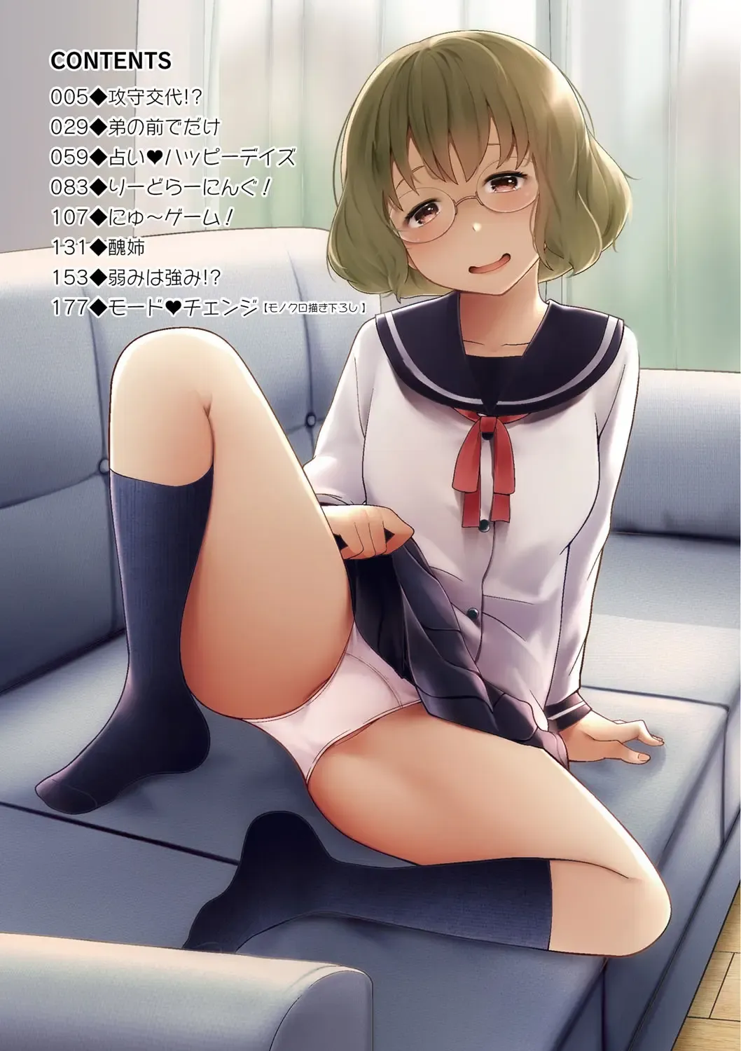 [Tsubaki Jushirou] Ane Megane - spectacled sister Fhentai - Page 4