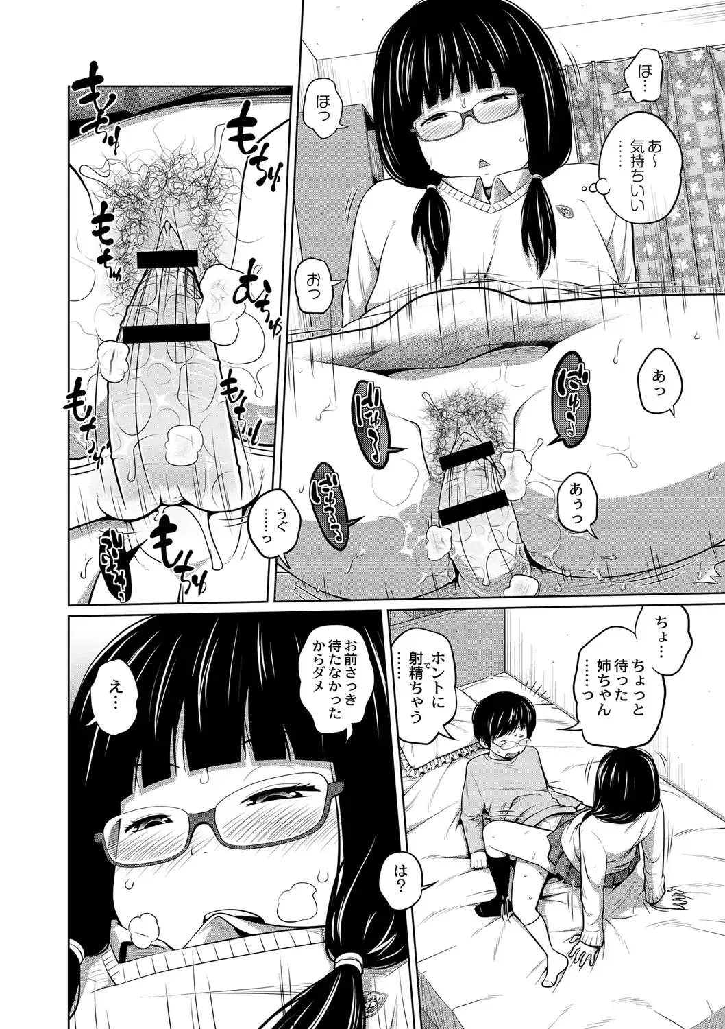 [Tsubaki Jushirou] Ane Megane - spectacled sister Fhentai - Page 57