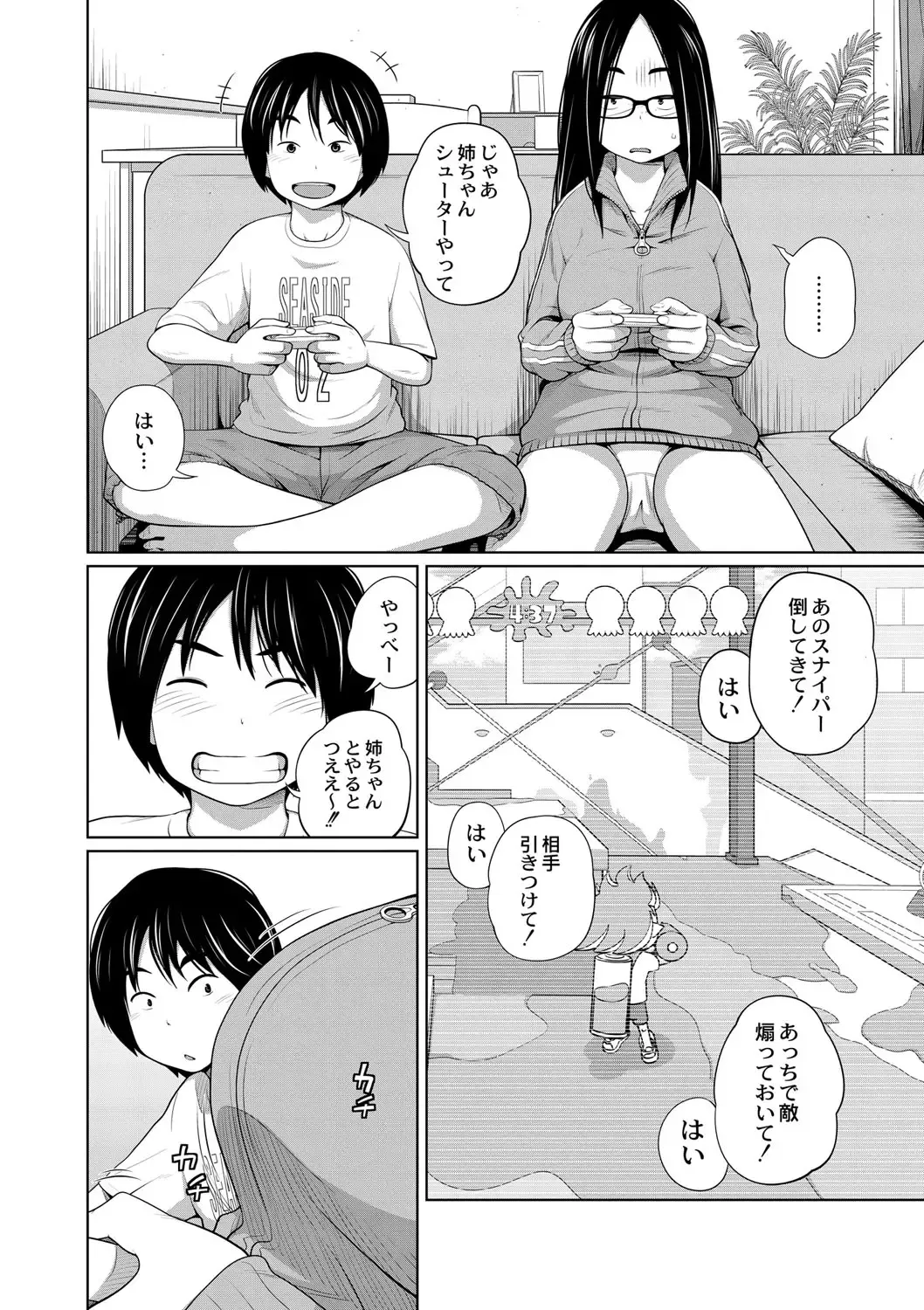 [Tsubaki Jushirou] Ane Megane - spectacled sister Fhentai - Page 65