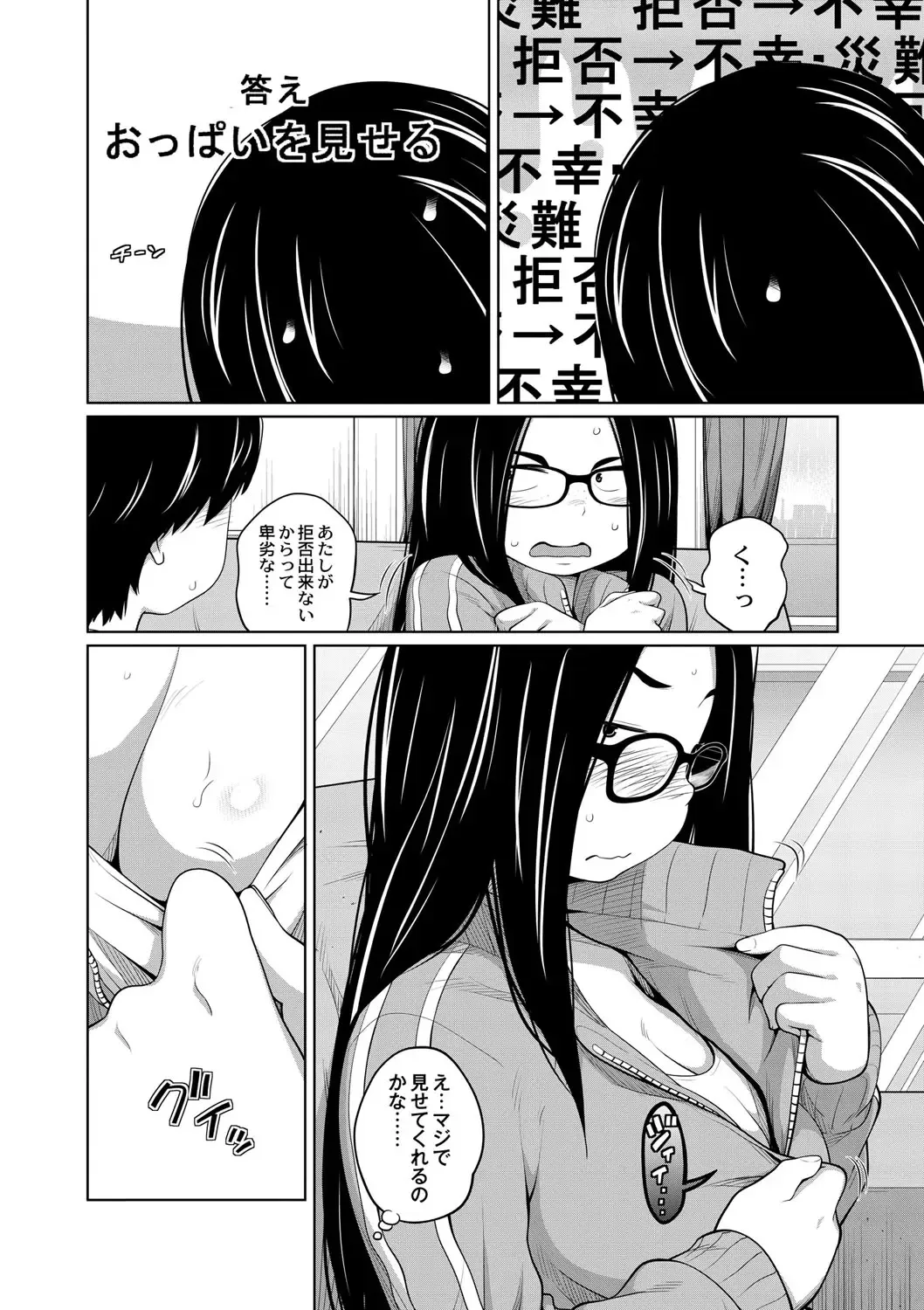 [Tsubaki Jushirou] Ane Megane - spectacled sister Fhentai - Page 67