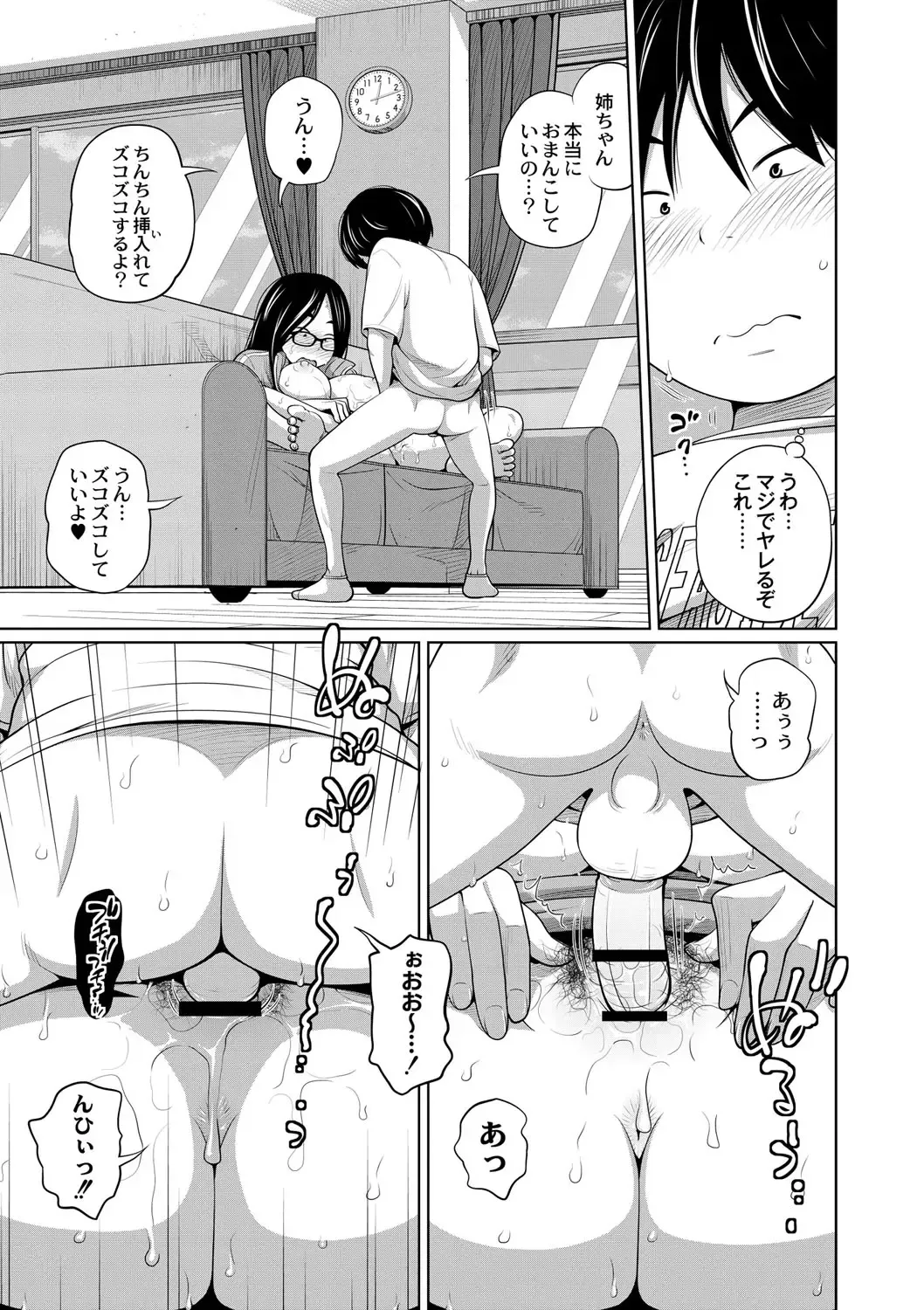 [Tsubaki Jushirou] Ane Megane - spectacled sister Fhentai - Page 78