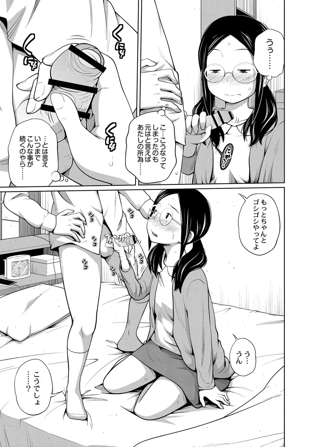 [Tsubaki Jushirou] Ane Megane - spectacled sister Fhentai - Page 8