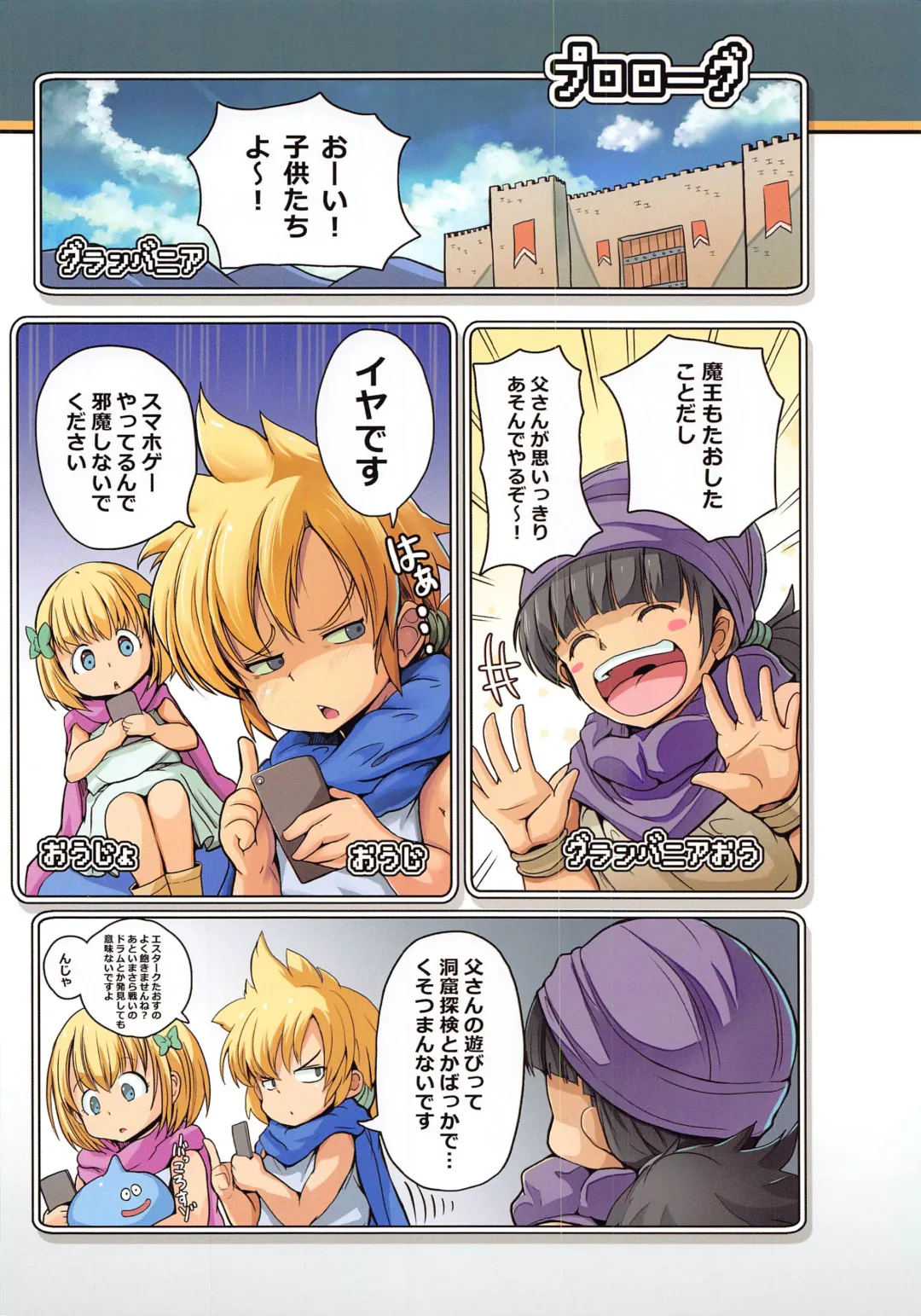 [Ryuno] Moshimo DraQue Walk ga Eroge Dattara Fhentai - Page 2