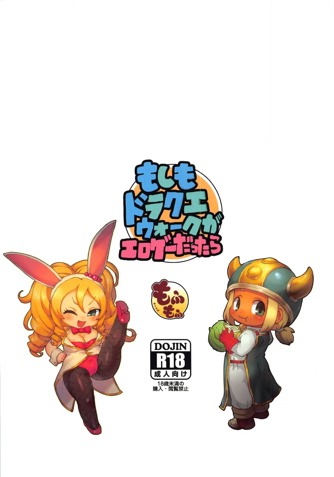 [Ryuno] Moshimo DraQue Walk ga Eroge Dattara Fhentai - Page 20