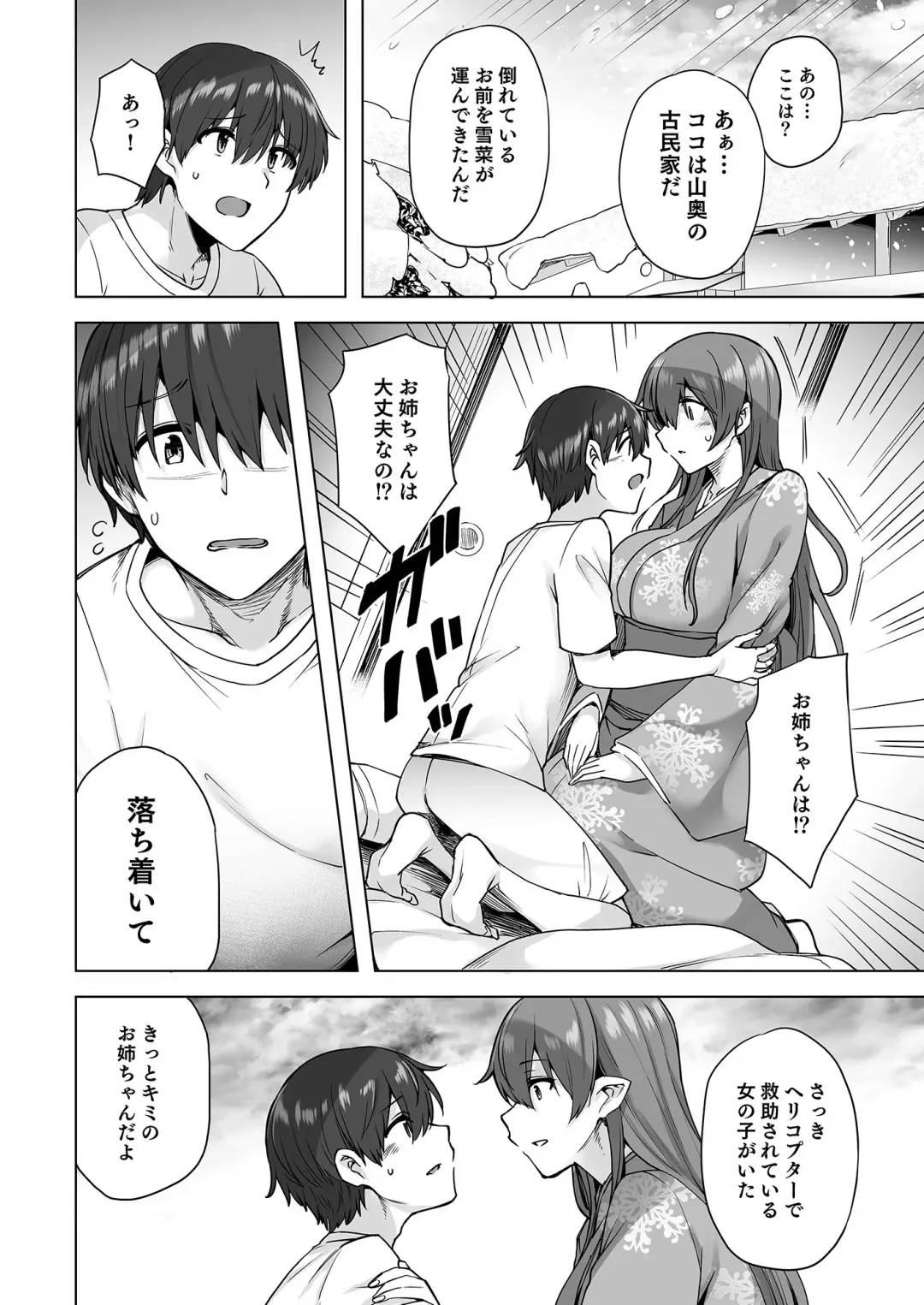 [Ayakase Chiyoko - Ayakase Riberi] Yukionna no Mayoiga de Icha Love Harem Seikatsu Fhentai - Page 9