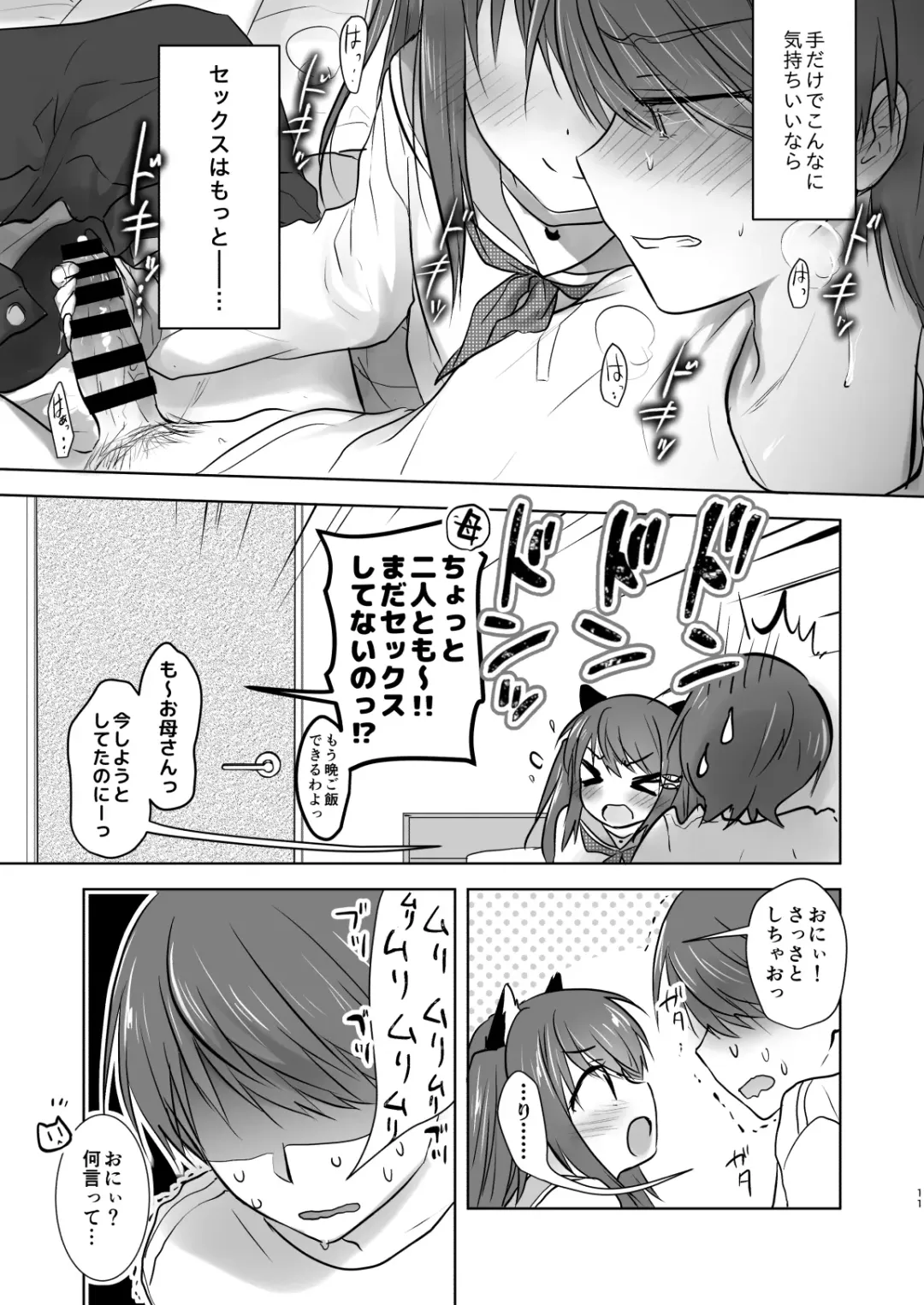 [Mikami Mika] Imouto ga Succubus ni  Natta node Oya Kounin de Sex Shimasu Fhentai - Page 12