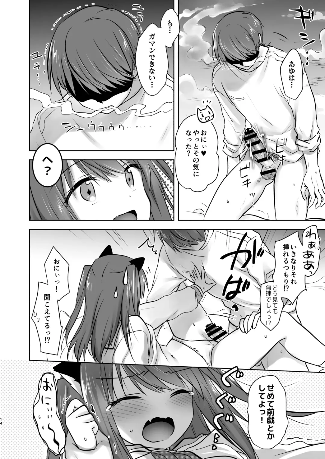 [Mikami Mika] Imouto ga Succubus ni  Natta node Oya Kounin de Sex Shimasu Fhentai - Page 15