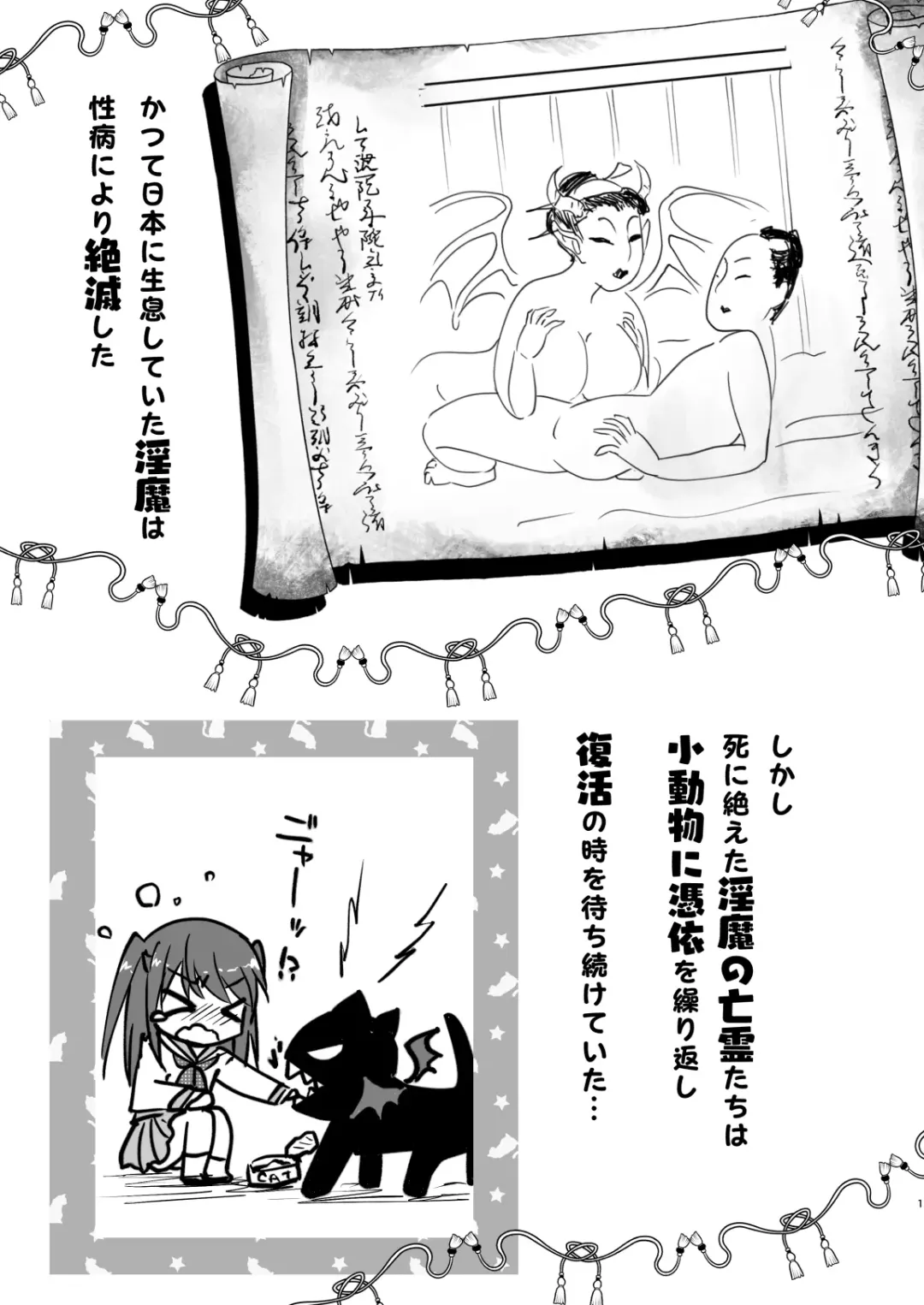 [Mikami Mika] Imouto ga Succubus ni  Natta node Oya Kounin de Sex Shimasu Fhentai - Page 2