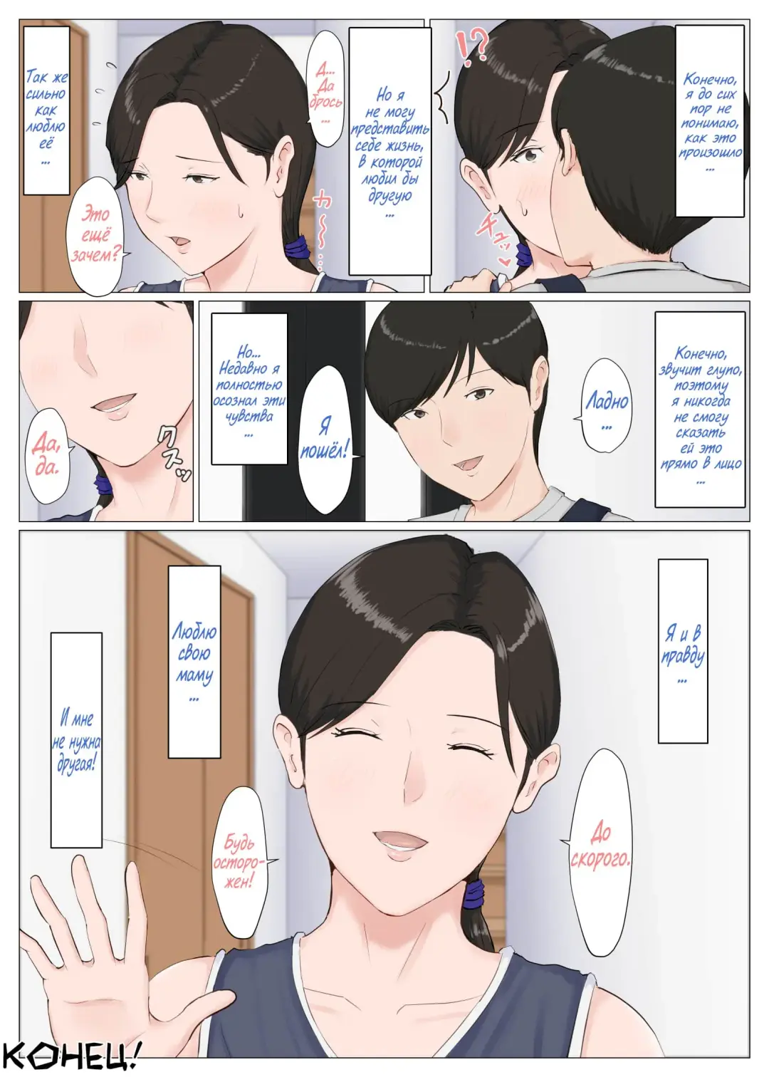 Kaa-san Janakya Dame Nanda!! 6 ~Kanketsuhen Kouhen~ | Мама, это должна быть ты! 6 ～Заключительная часть～ Fhentai - Page 89