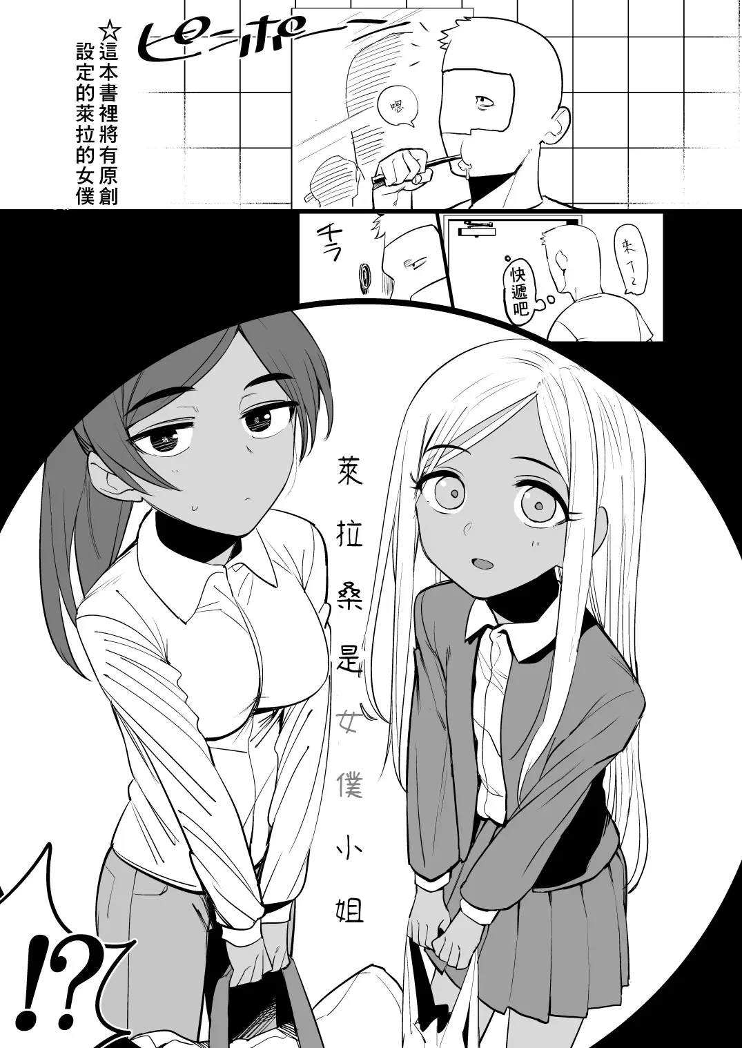 [Oniku] Layla-san wa Maid-san Fhentai.net - Page 2