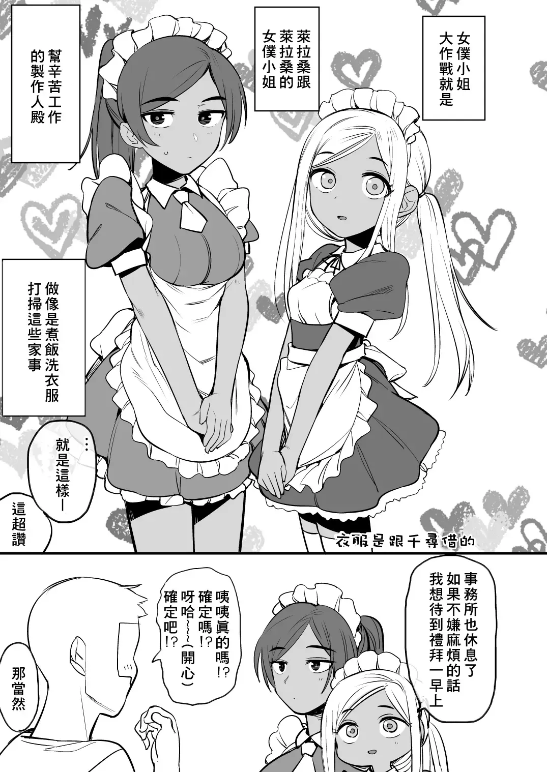 [Oniku] Layla-san wa Maid-san Fhentai.net - Page 4