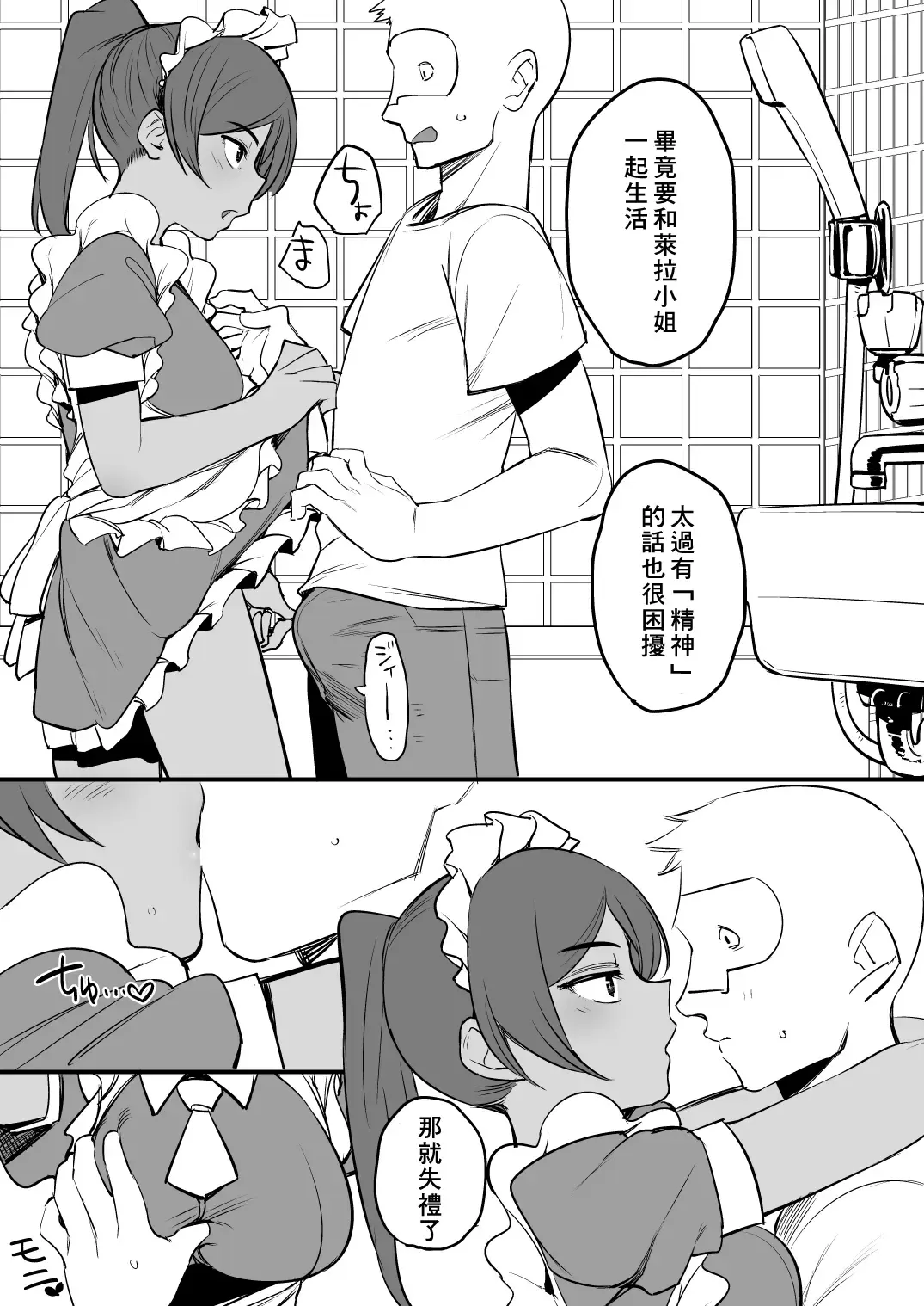 [Oniku] Layla-san wa Maid-san Fhentai.net - Page 8