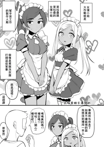 [Oniku] Layla-san wa Maid-san Fhentai.net - Page 4