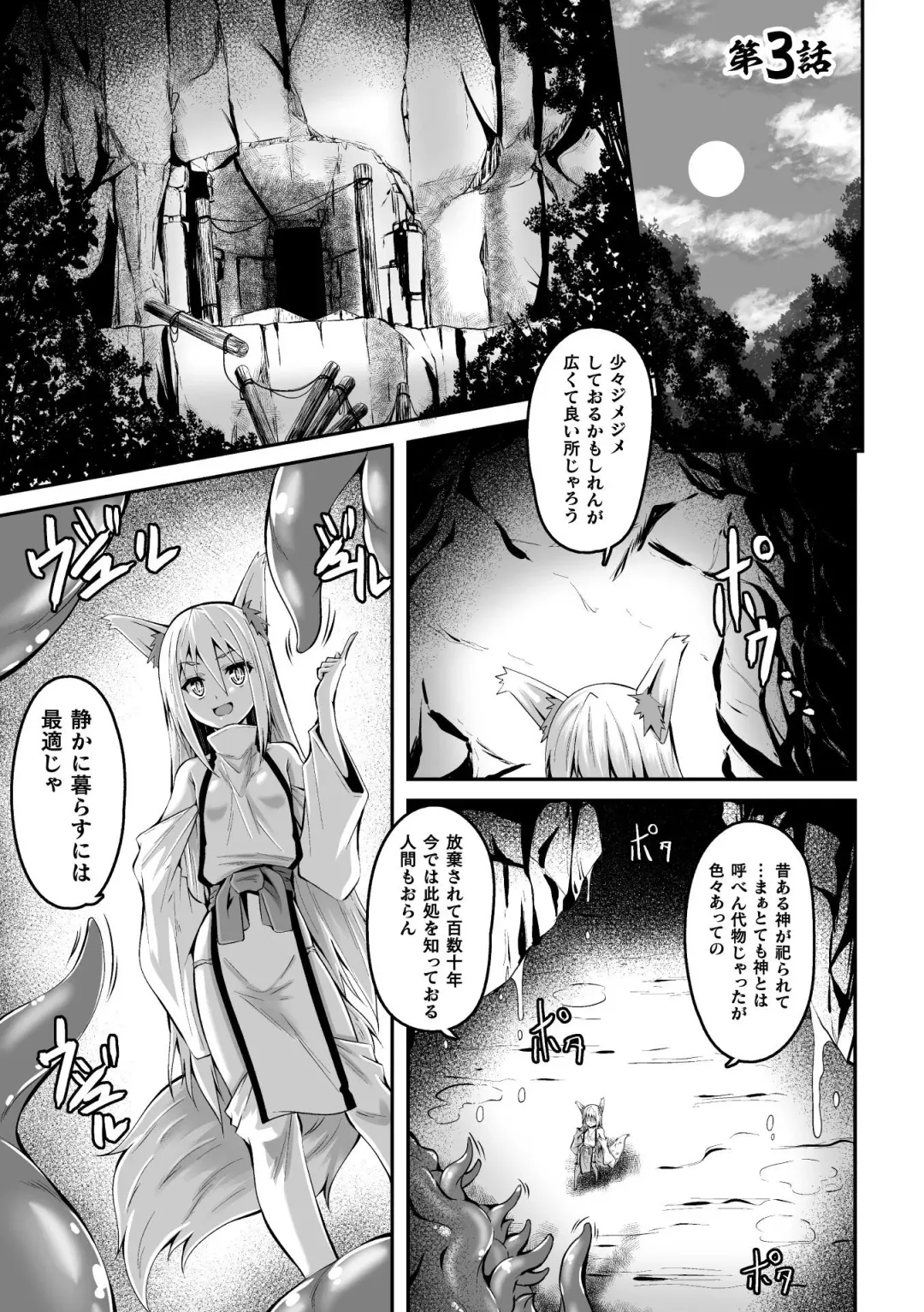 [Fumihiro] Youko Inmon Kitan 3 Fhentai.net - Page 2