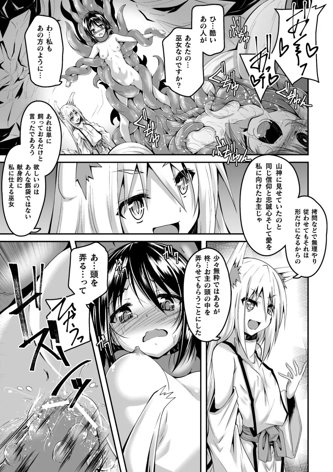 [Fumihiro] Youko Inmon Kitan 3 Fhentai.net - Page 8