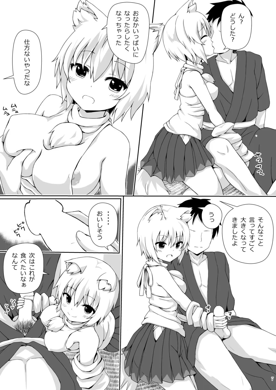[Bluekalmia] Inubashiri Momiji no Iru Seikatsu Fhentai - Page 6