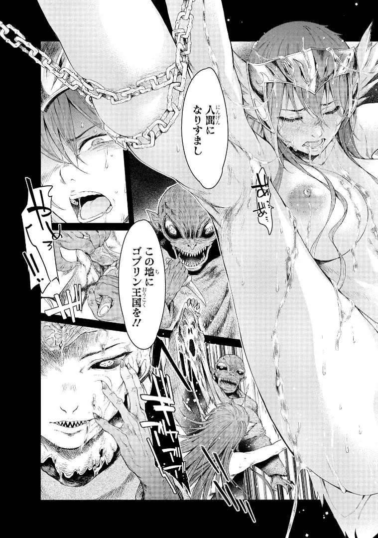 [H9] Goblin Teikoku ni Ochita Onna Senshi Fhentai.net - Page 92