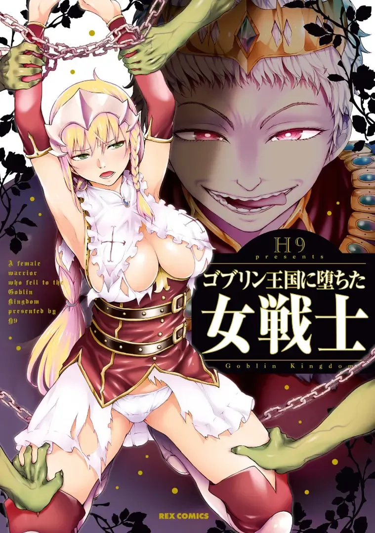Read [H9] Goblin Teikoku ni Ochita Onna Senshi - Fhentai.net