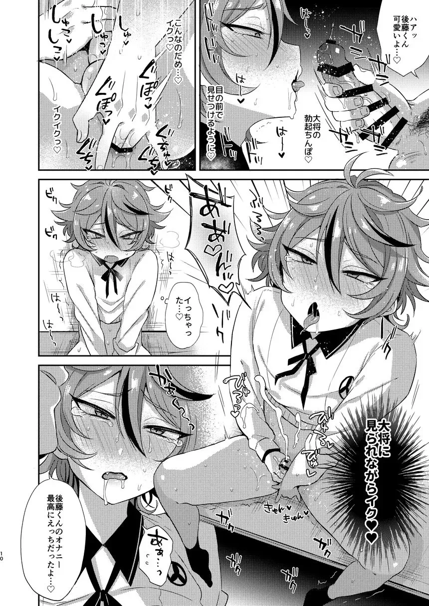 [Ainaryumu] Gotou-kun to Tsukue de Sukebe suru. Fhentai.net - Page 9