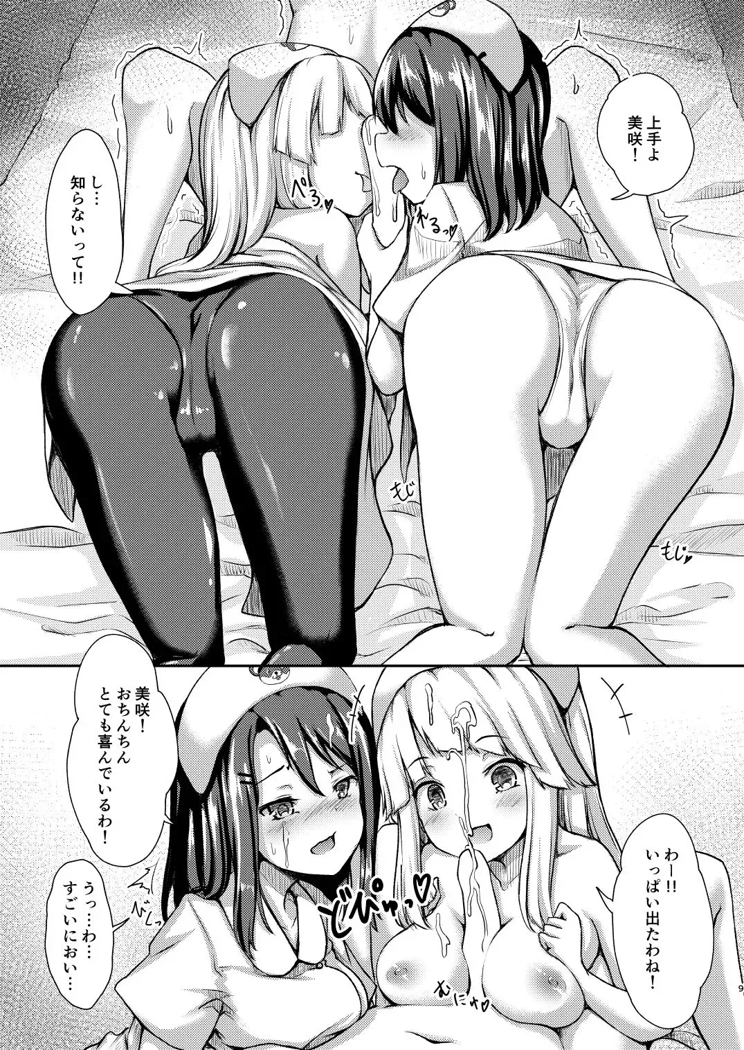 [Getsuyou Yasumi.] Hello Happy Hospital Fhentai - Page 8