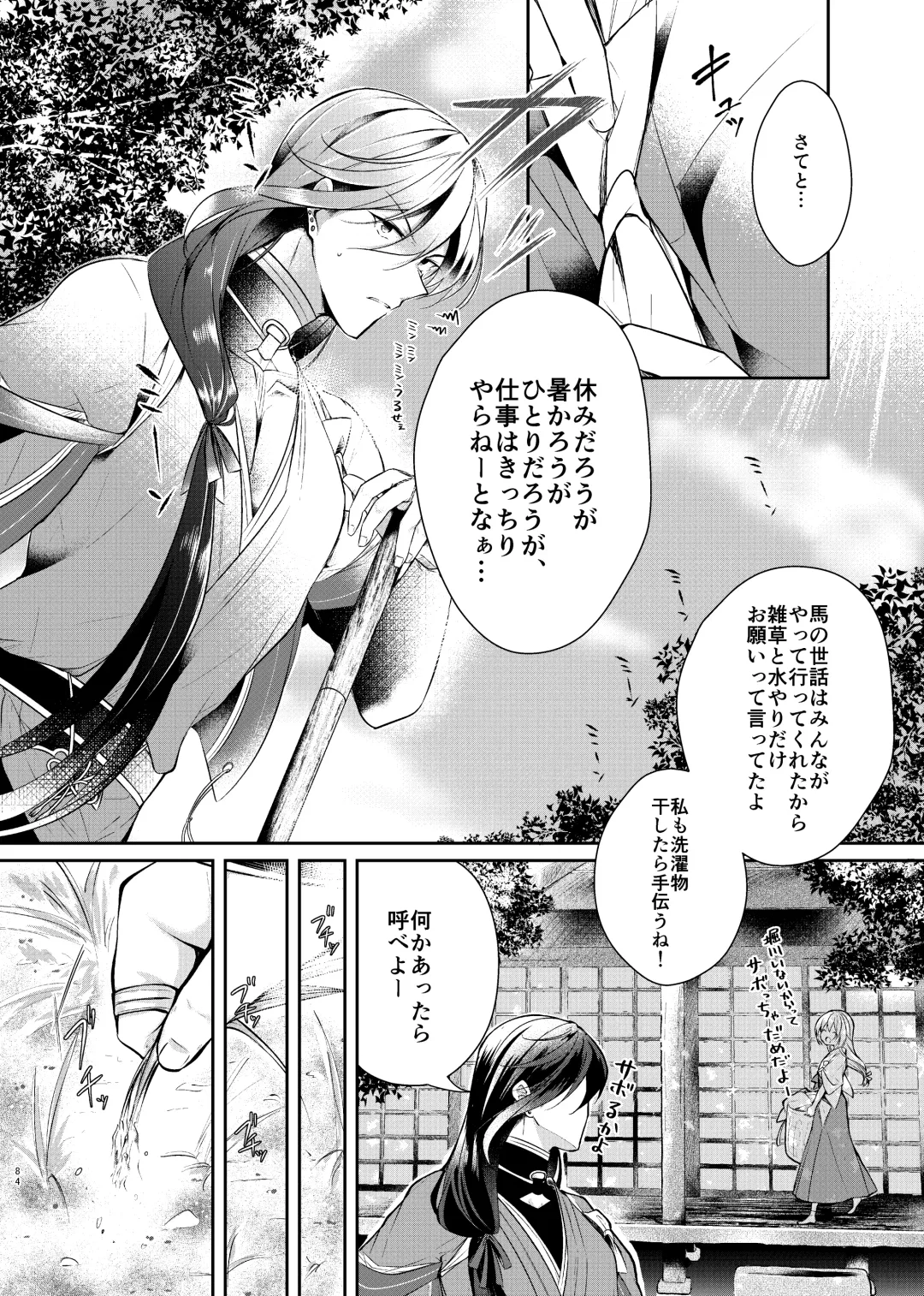 [Koshino] Sonna Natsu no Hi Fhentai - Page 5