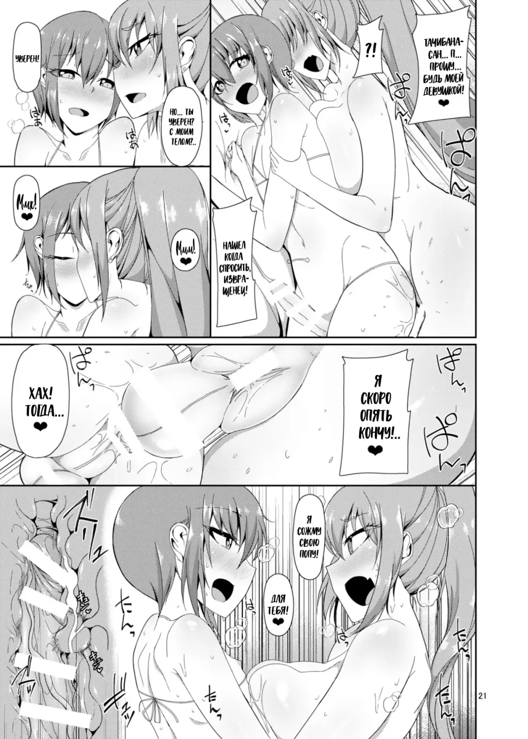 [Nmasse] Classmate no Futanarikko Fhentai.net - Page 21