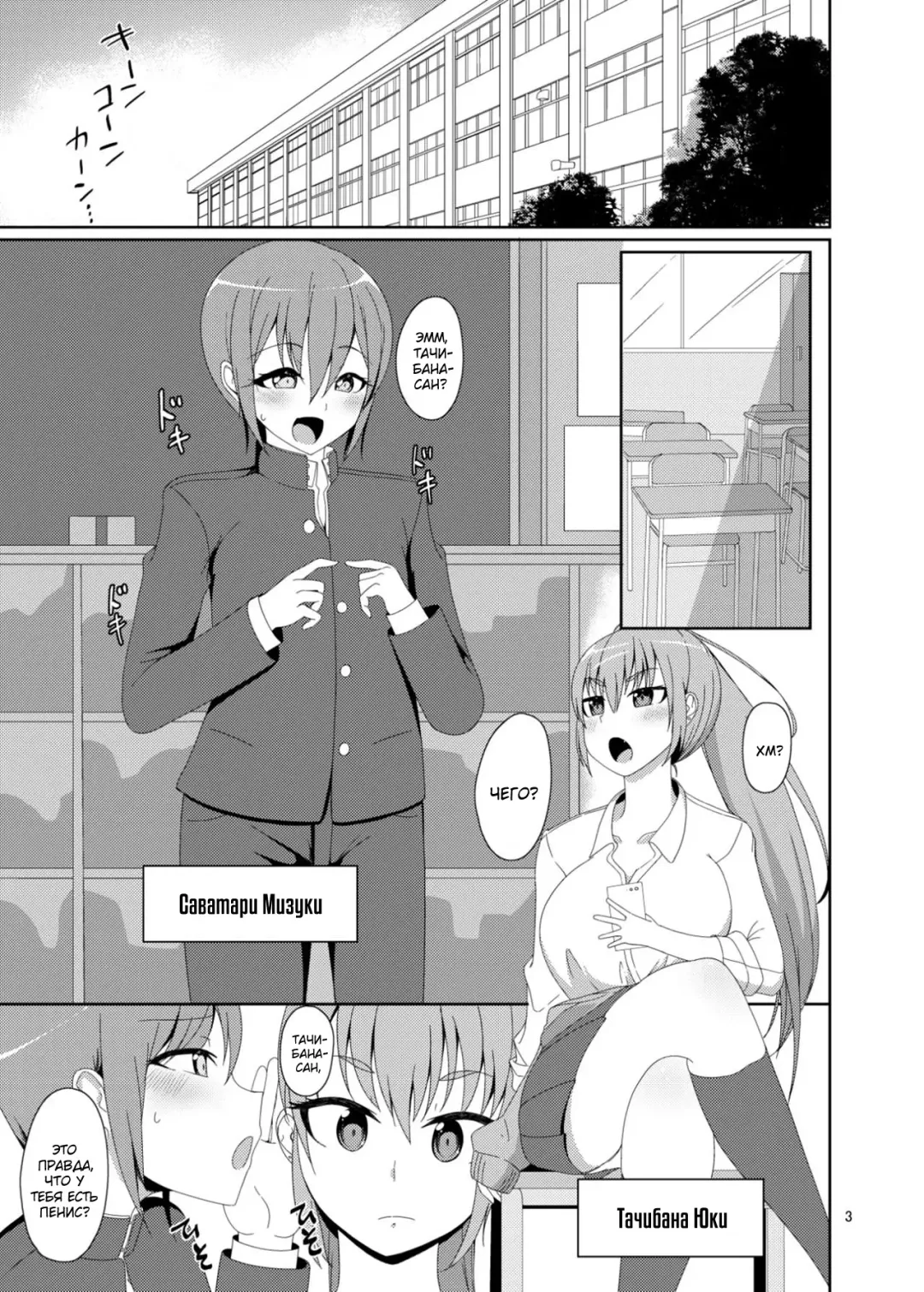 [Nmasse] Classmate no Futanarikko Fhentai.net - Page 3