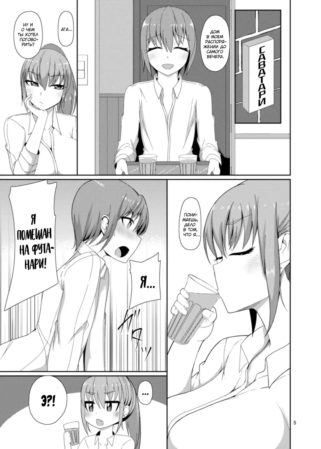 [Nmasse] Classmate no Futanarikko Fhentai.net - Page 5