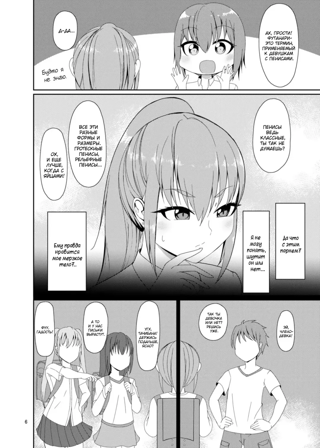 [Nmasse] Classmate no Futanarikko Fhentai.net - Page 6