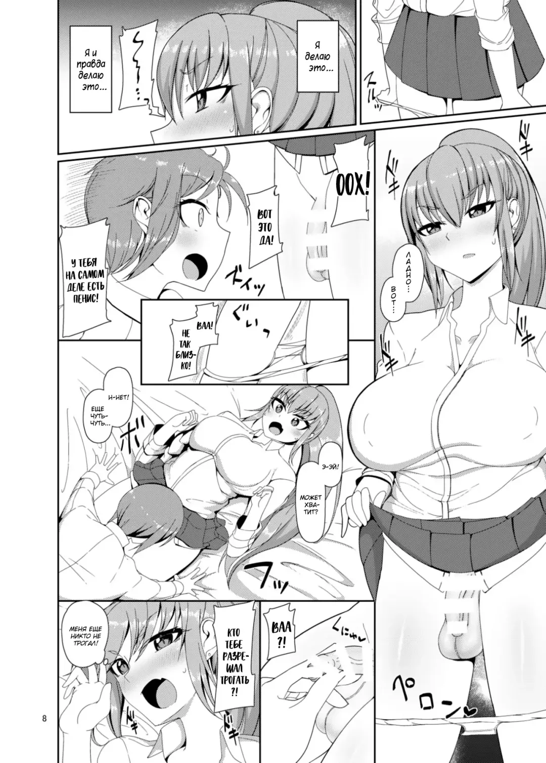 [Nmasse] Classmate no Futanarikko Fhentai.net - Page 8