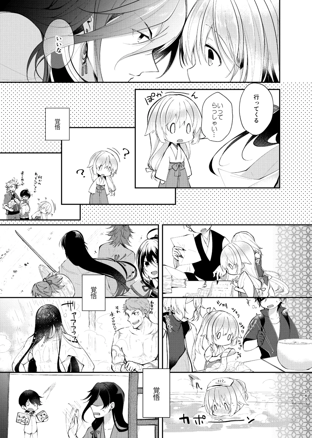 [Koshino] Yoake ni Naru Fhentai.net - Page 14